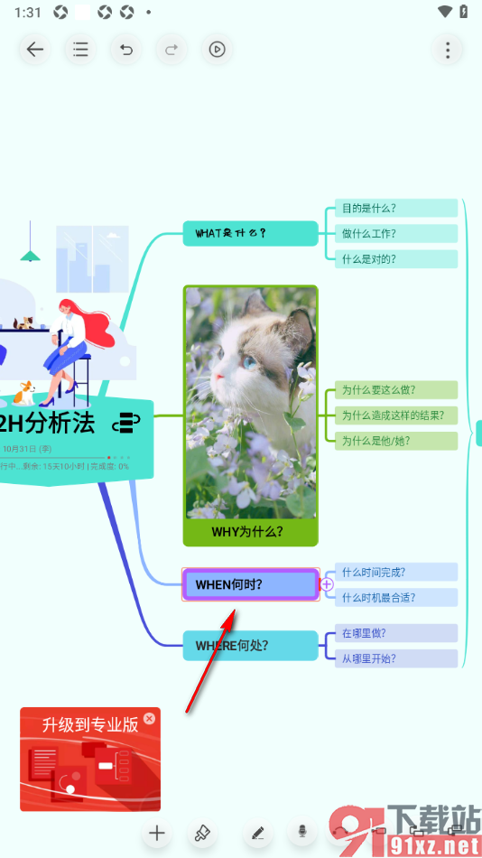 寻简思维导图APP设置主题框的边框宽度粗细的方法