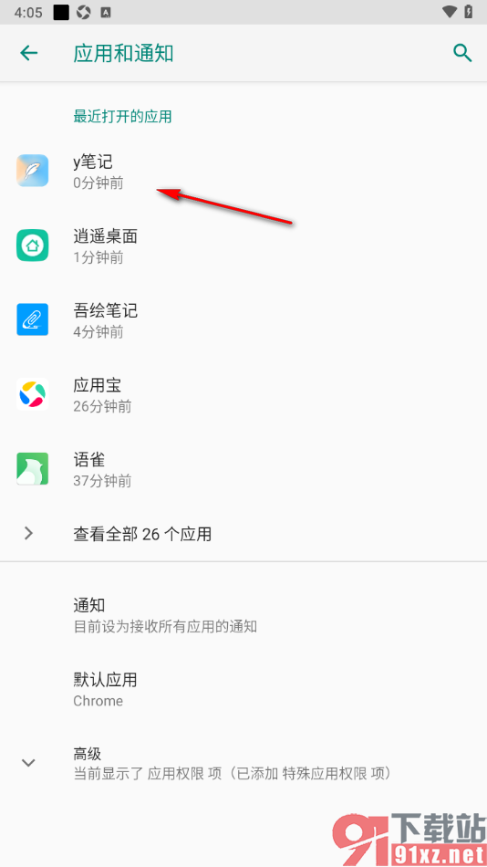 y笔记APP设置允许获取麦克风权限的方法