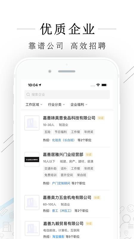 嘉善人力网官网版v2.9.20截图3