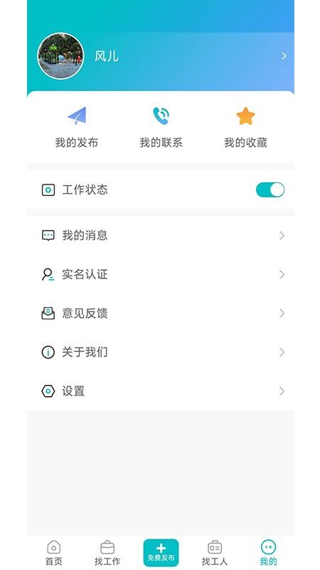 工必达官网版v1.0.19截图4