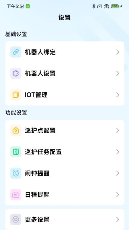 康养智能机器人手机版v1.0.2截图5