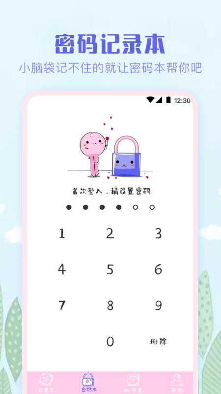 奶油计算器最新版v4.3.13截图3