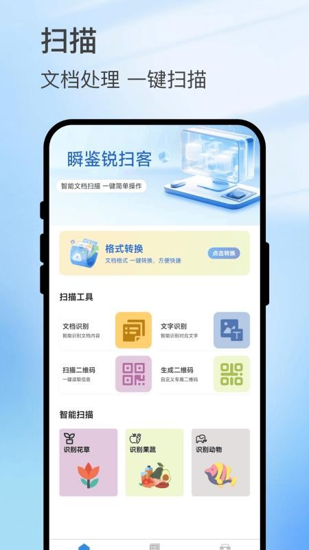 瞬鉴锐扫客手机版v3.0.1截图1
