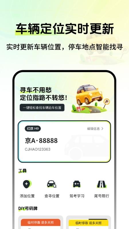 车辆定位寻车宝手机版v2.0截图5