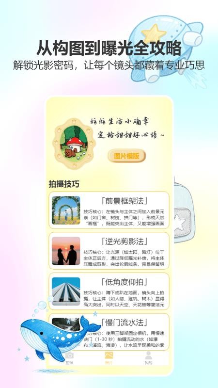 美颜趣拍相机最新版v1.0截图2