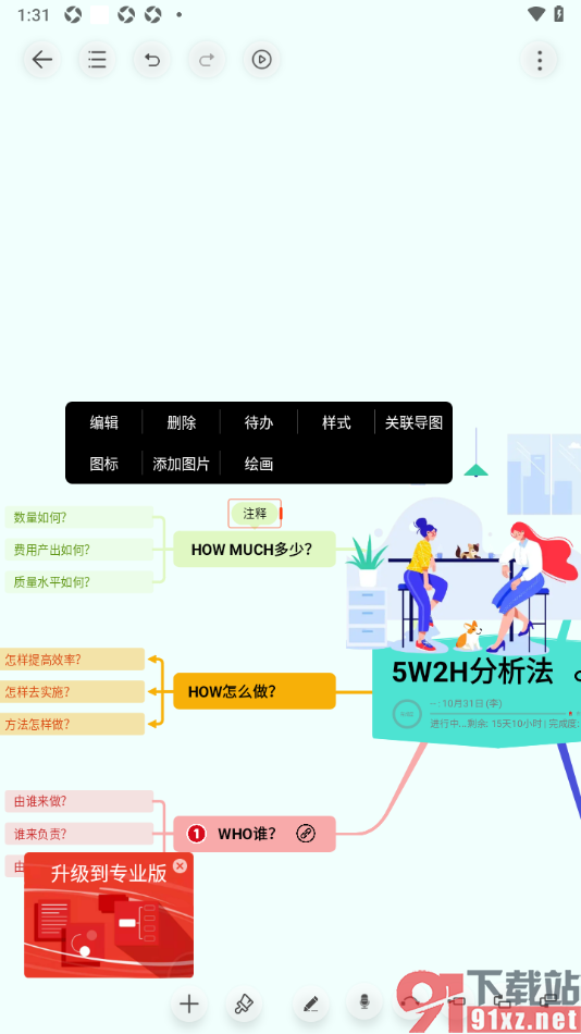 寻简思维导图APP设置给主题框添加注释的方法
