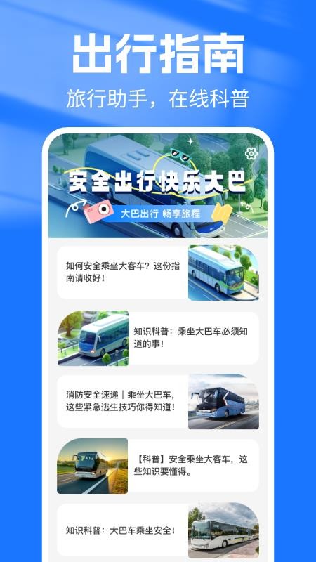 汽车抢票管家手机版v1.0.3截图4