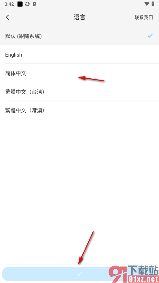 吾绘笔记APP设置将界面语言更改为简体中文的方法