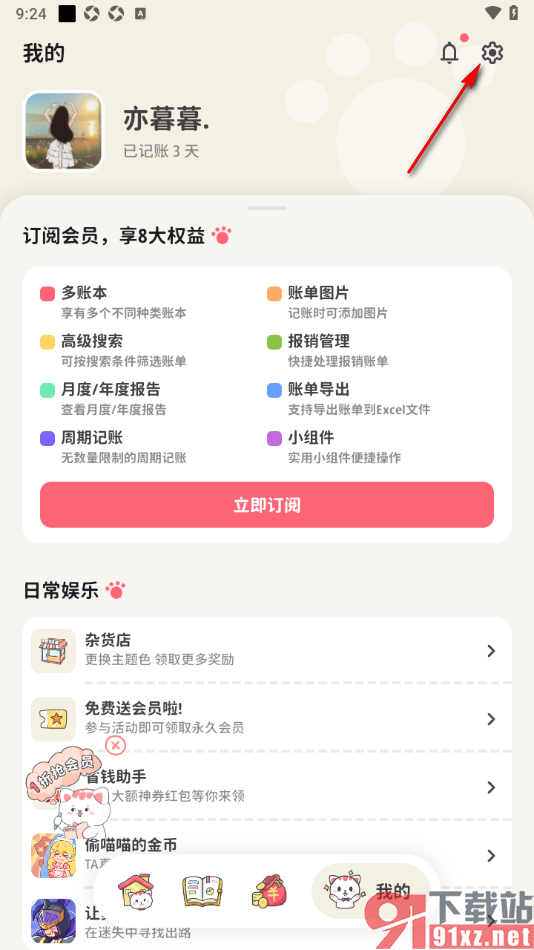 喵钱记账APP设置自动隐藏总金额的方法
