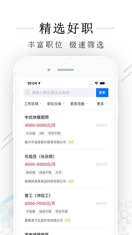 嘉善人力网官网版v2.9.20截图2