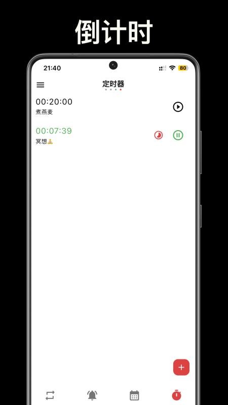 不忘提醒手机版v1.4.3截图4