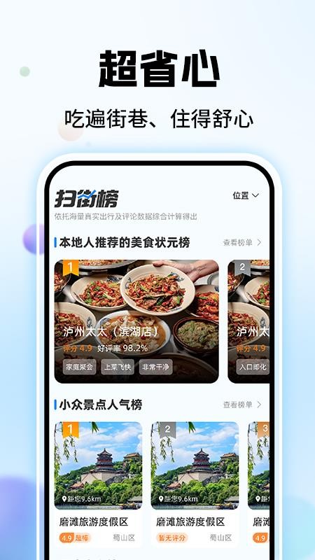 高评扫街榜APPv1.0.1截图2