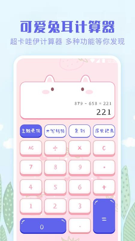 奶油计算器最新版v4.3.13截图1