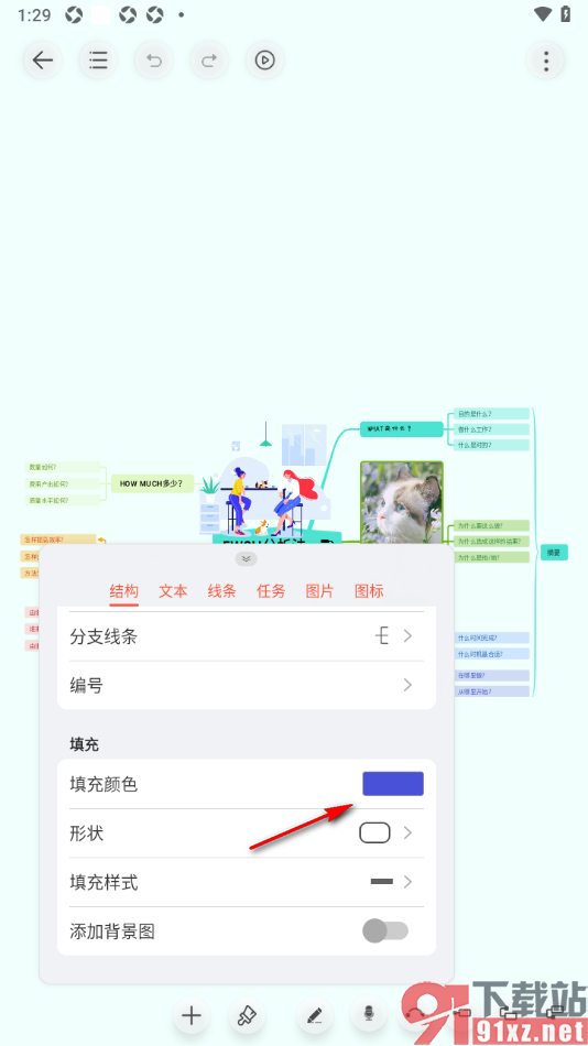 寻简思维导图APP设置主题框填充颜色的方法