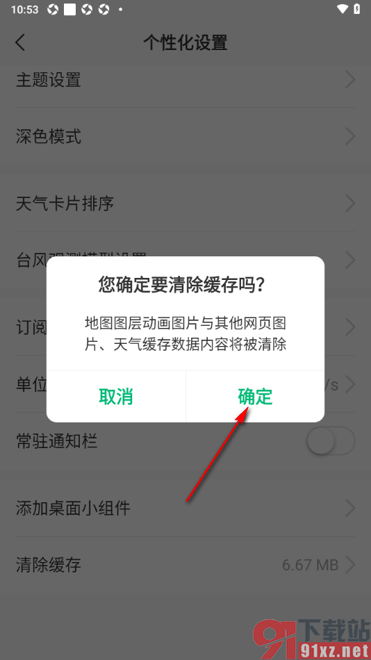 彩云天气app设置一键清除缓存数据的方法