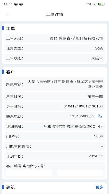 易修单手机版v1.4.1截图2