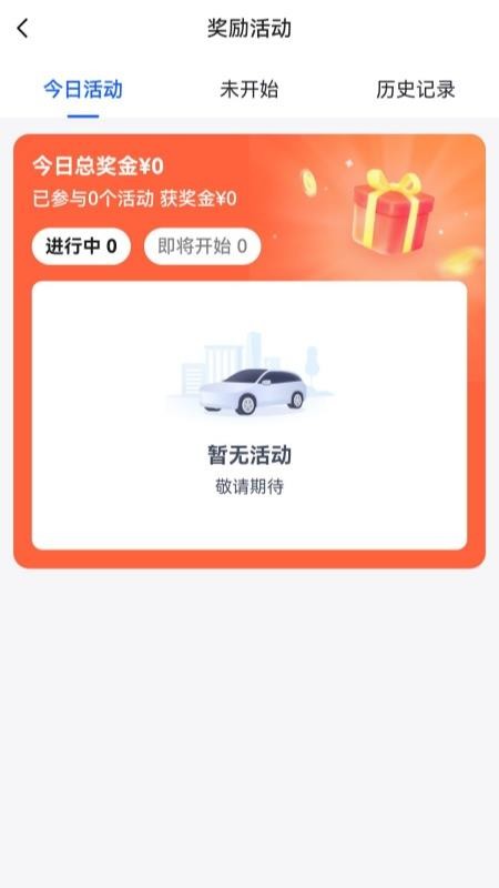 呼我出行接送机版官方版v2.0.40截图4