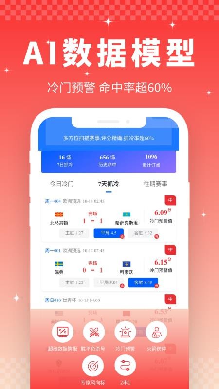 足篮比分官方版v1.4.0截图3