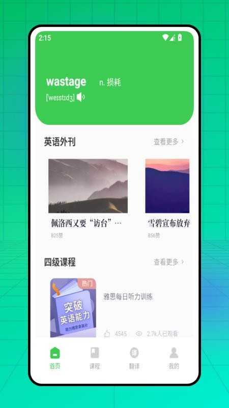 口语通手机版v1.0.0截图1