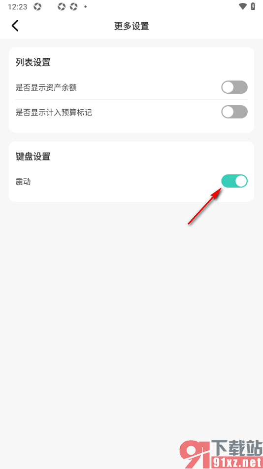 记账王APP设置键盘震动反馈的方法