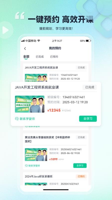 比特课堂官方版v1.0.0.16截图3