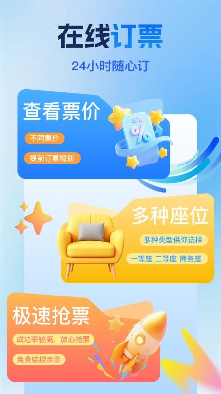 铁路高铁抢票官网版v1.0.3截图5