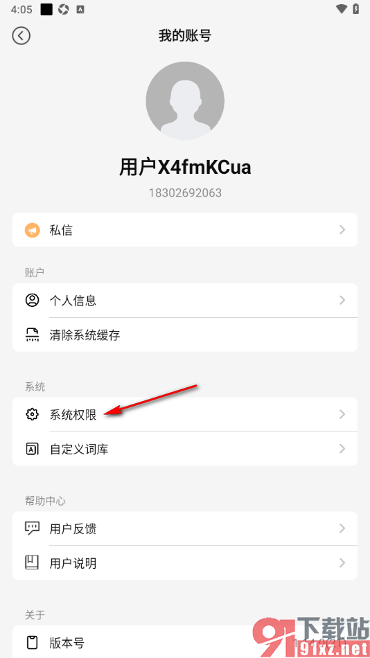 y笔记APP设置允许获取麦克风权限的方法