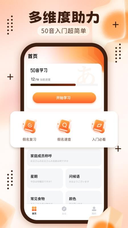 日语五十音轻松学免费版v1.0.0截图1