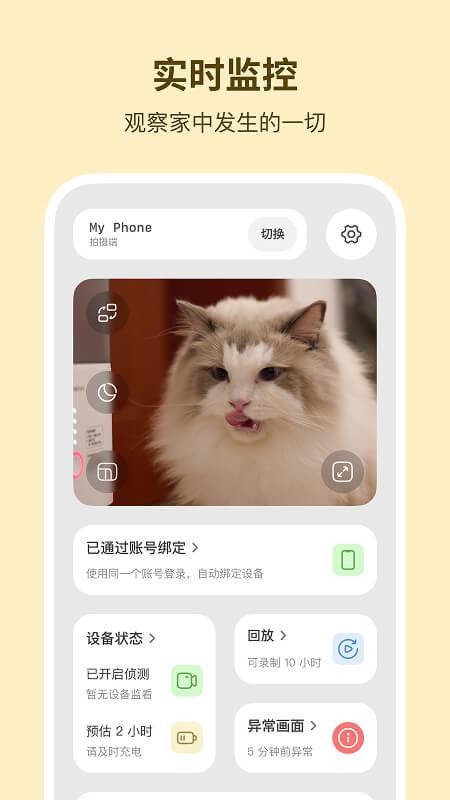 手机监控看家喵免费版v1.1.0截图2