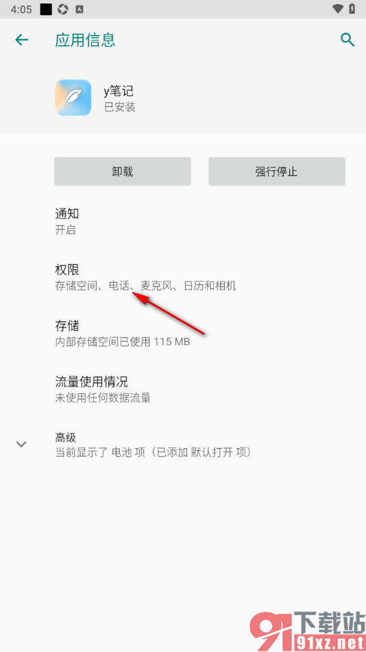 y笔记APP设置允许获取麦克风权限的方法