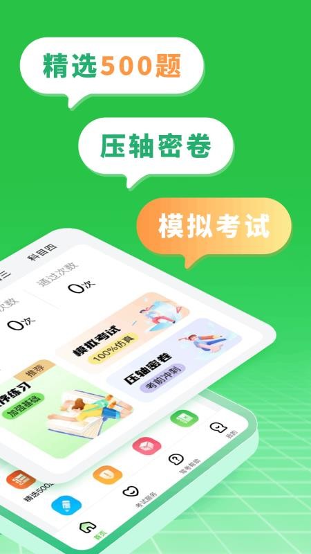 驾考直通车最新版v1.0.0截图2