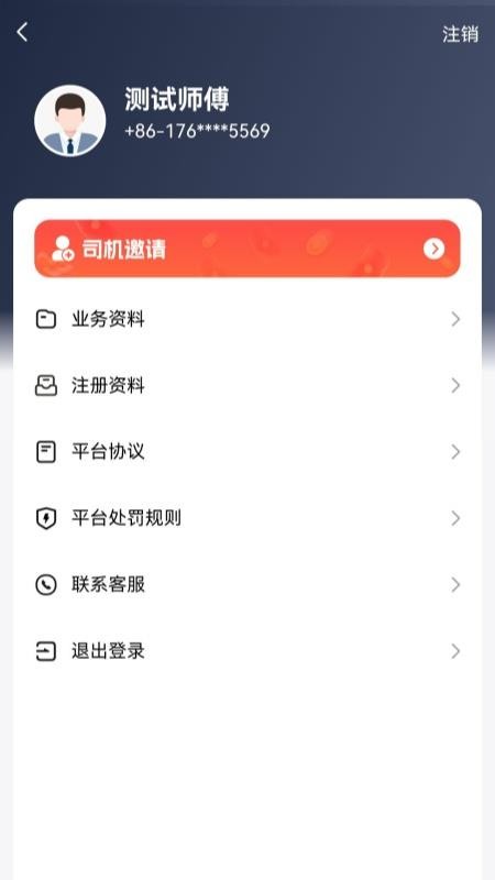 呼我出行接送机版官方版v2.0.40截图2