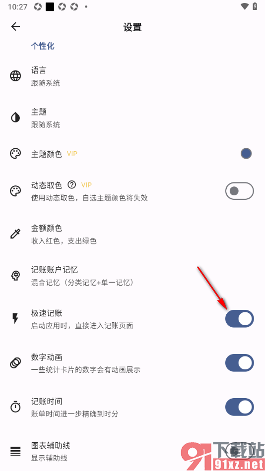 记得记账APP设置启用极速记账功能的方法