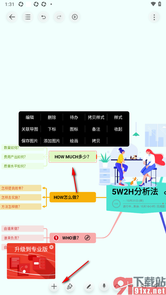 寻简思维导图APP设置给主题框添加注释的方法