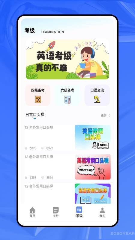 同桌英语官网版v1.0.0截图3