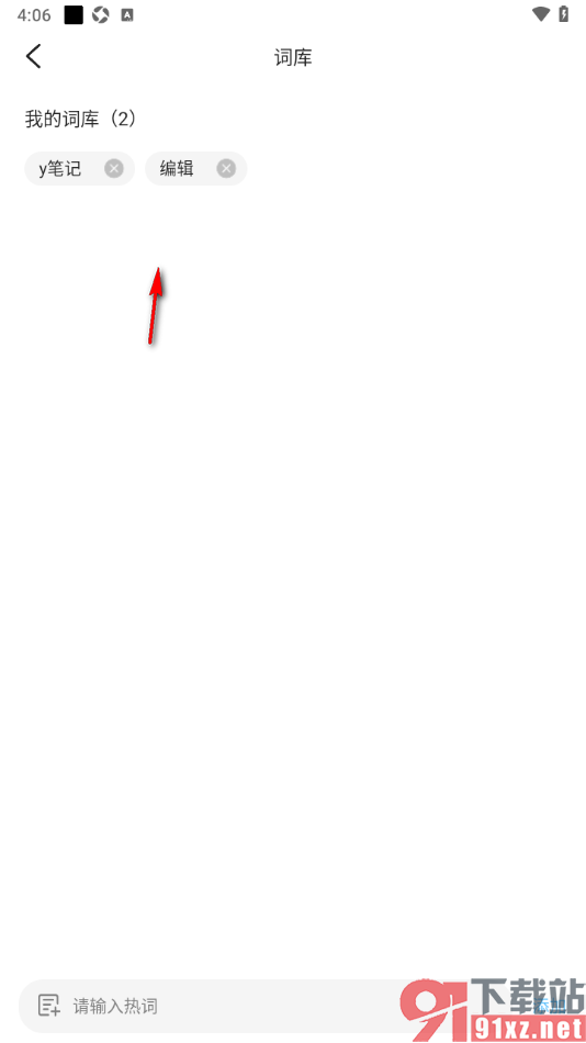 y笔记APP新增词库内容的方法