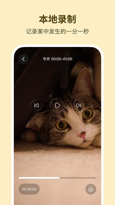 手机监控看家喵免费版v1.1.0截图4