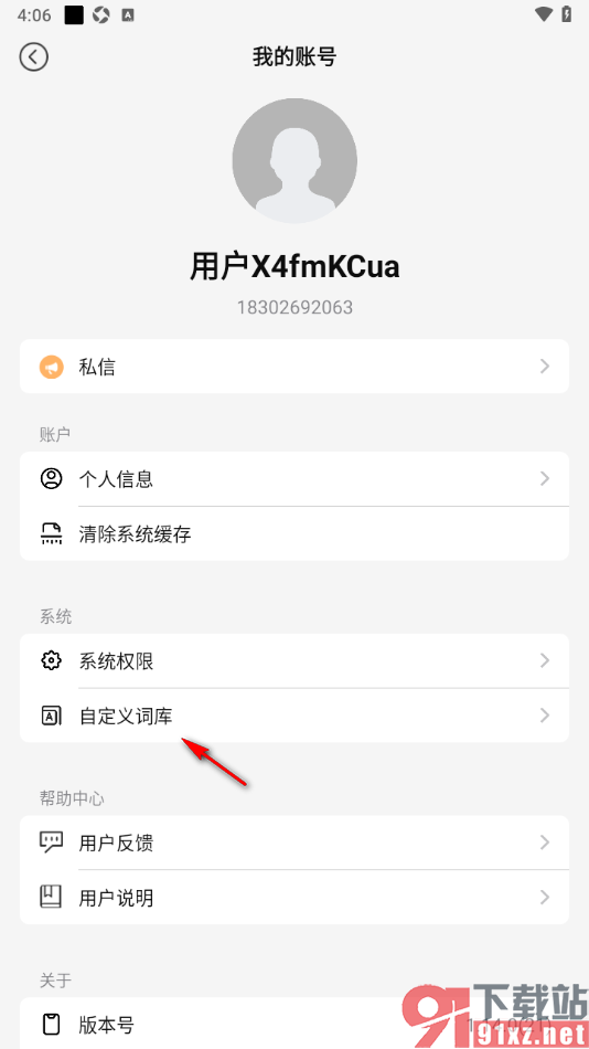 y笔记APP新增词库内容的方法