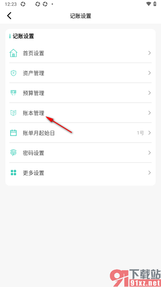 记账王APP新建账本信息的方法