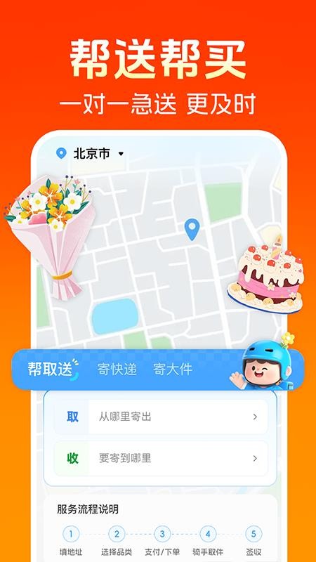 同城跑腿快送官方版v1.1.2截图3