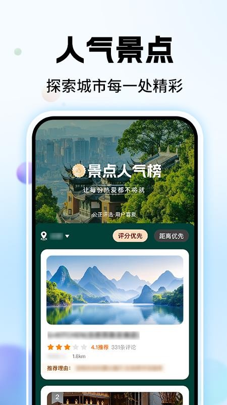 高评扫街榜APPv1.0.1截图3