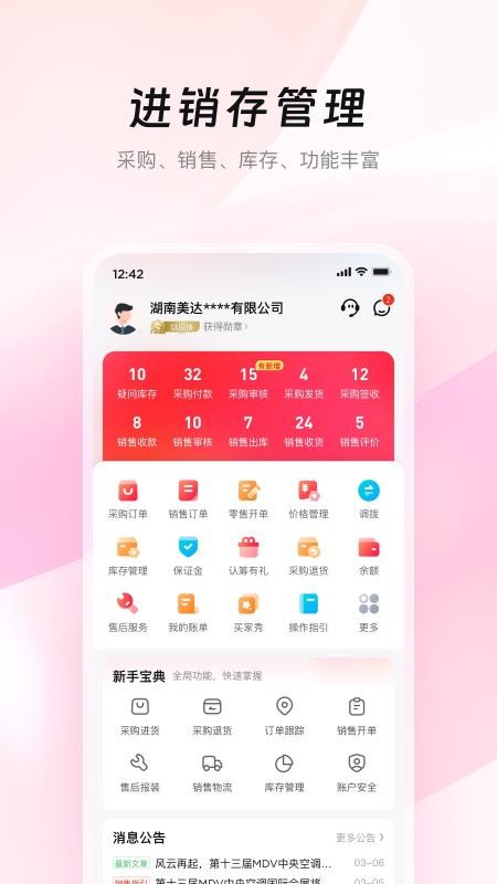 美云销官方版v8.0.2截图4