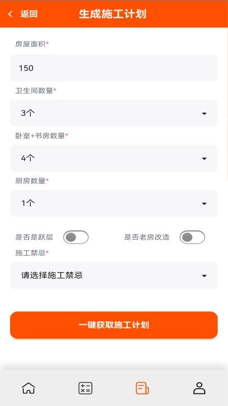 自装家官方版v1.0.1截图4