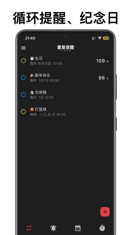不忘提醒手机版v1.4.3截图3