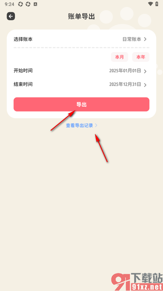 喵钱记账APP设置导出账单到本地的方法