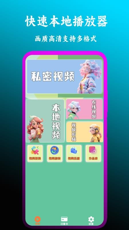 快速本地播放器APPv1.9截图1