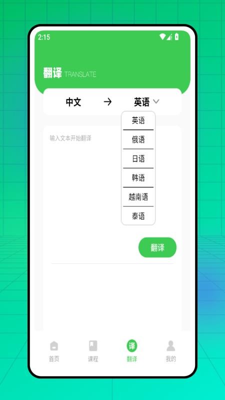 口语通手机版v1.0.0截图3