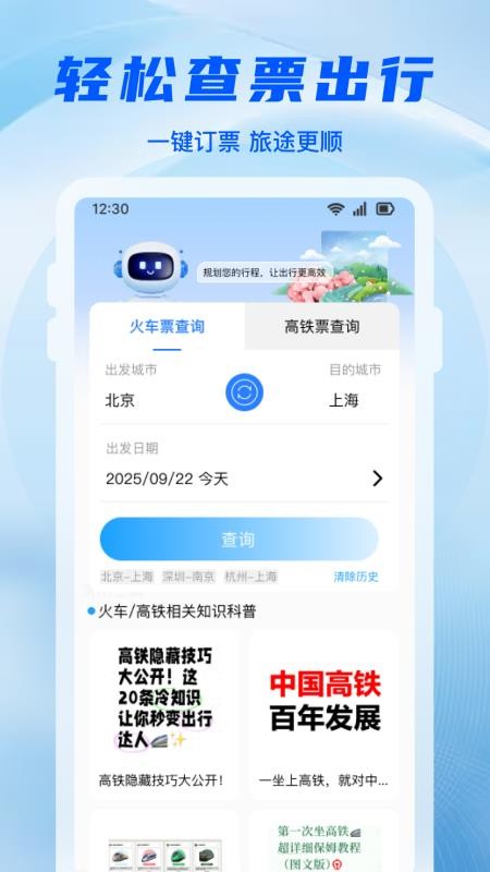 铁路高铁抢票官网版v1.0.3截图2