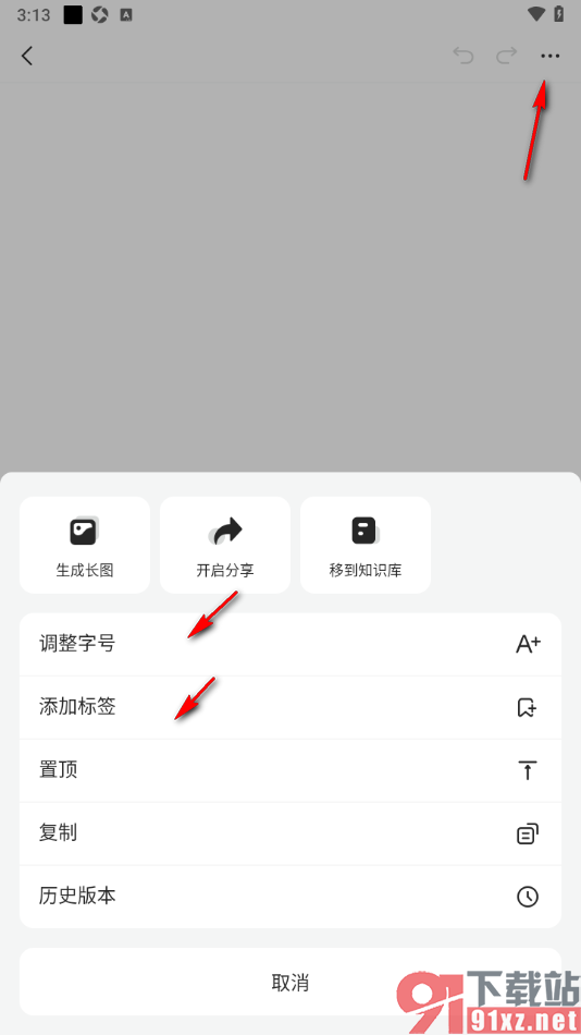 语雀app设置添加待办事项提醒的方法