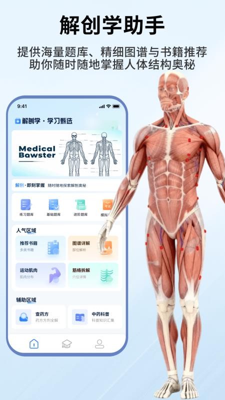 人体解剖学图谱最新版v1.0.5截图1